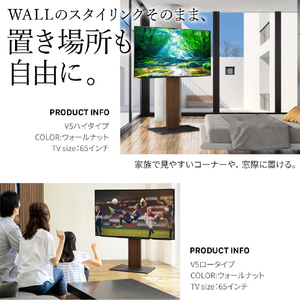 ナカムラ ～80V型対応 WALL TVスタンド V5 ハイタイプ EQUALS・WALLシリーズ ウォールナット WLTVK6238-イメージ4