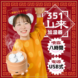 サンコー 超音波式加湿器 351山来 小籠包 CHSTHUSBWﾁﾖｸﾊﾝ-イメージ2