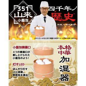サンコー 超音波式加湿器 351山来 小籠包 CHSTHUSBWﾁﾖｸﾊﾝ-イメージ3