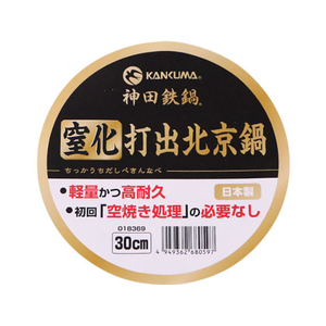 カンダ KD 窒化打出北京鍋 30cm FCB061H-イメージ3