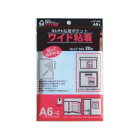 コレクト 粘着ポケット ワイド粘着 A6E型 20枚 FCJ999G-CF-668