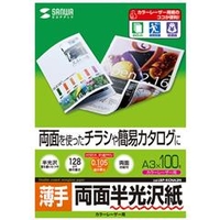 サンワサプライ カラーレーザー用半光沢紙・薄手（A3・100シート） LBP-KCNA3N