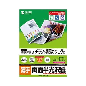 サンワサプライ カラーレーザー用半光沢紙・薄手（A3・100シート） LBP-KCNA3N-イメージ1
