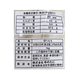 ゆのたに 魚沼黄金もち切餅 1kg FC280PV-イメージ5