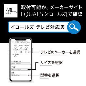 ナカムラ ～80V型対応 WALL TVスタンド V5 ロータイプ EQUALS・WALLシリーズ サテンホワイト WLTVK5111-イメージ8