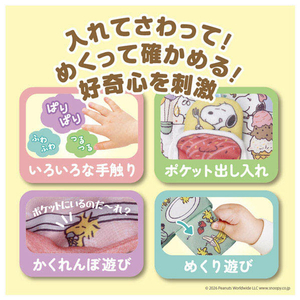 タカラトミー しかけいっぱい!いっしょにおでかけ布えほん スヌーピー ｲﾂｼﾖﾆｵﾃﾞｶｹﾇﾉｴﾎﾝｽﾇ-ﾋﾟ--イメージ12