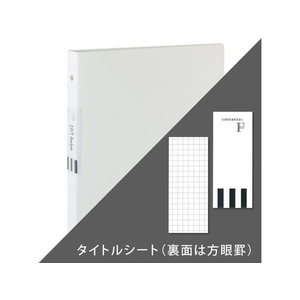 キョクトウ F.O.B COOPバインダー A4 白 FCC1956-LN40W-イメージ3