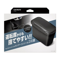 カーメイト センターコンソールゴミバコ カーボン FC73752-CZ489