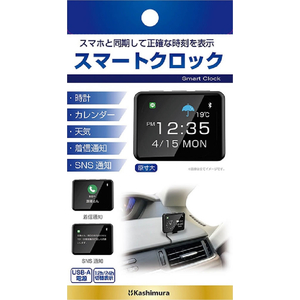 カシムラ スマートクロック FCK589D-AK230-イメージ3