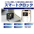 カシムラ スマートクロック FCK589D-AK230-イメージ4