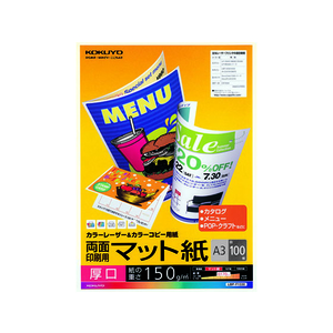 コクヨ カラーLBP&カラーコピー両面マット紙厚口A3 100枚 F808932-LBP-F1330-イメージ1