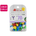 ミツヤ カラーハイタック画鋲 色込 70本×5 FC125SJ-BX2-CHTAS