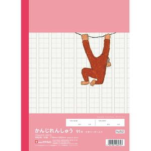 サクラクレパス 学習帳 かんじ 91字R FCG947U-NJ52-イメージ3