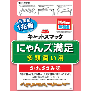 スマック にゃんズ満足 さけ&ささみ味 6.5kg FCD321R-イメージ2