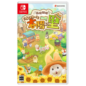 サクセス HACPBKG3A 箱庭開拓 ハムスターと太陽の里【Switch