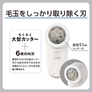 テスコム 毛玉クリーナー 毛だまトレタ パワフルタイプ ホワイト TKD50A-W-イメージ5