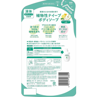 クラシエ FC840PR ナイーブ ボディソープ(アロエエキス配合) 詰替用