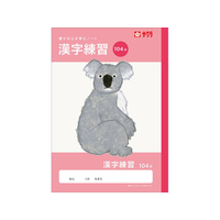 サクラクレパス 学習帳 漢字 104字 FCG948U-NJ53