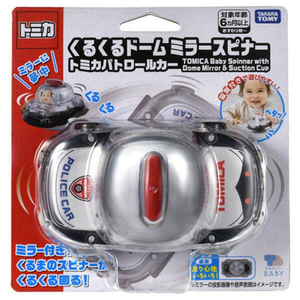 タカラトミー くるくるドームミラースピナー トミカパトロールカー ｸﾙｸﾙﾄﾞ-ﾑﾐﾗ-ｽﾋﾟﾅ-ﾄﾐｶﾊﾟﾄｶ--イメージ12