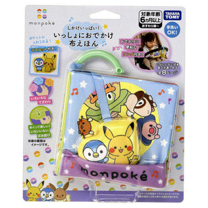 タカラトミー ポケットモンスター  しかけいっぱい!いっしょにおでかけ布えほん モンポケ ピカチュウ ｲﾂｼﾖﾆｵﾃﾞｶｹﾇﾉｴﾎﾝﾓﾝﾎﾟｹ-イメージ10