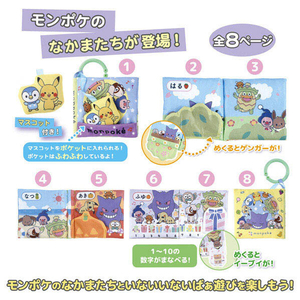 タカラトミー ポケットモンスター  しかけいっぱい!いっしょにおでかけ布えほん モンポケ ピカチュウ ｲﾂｼﾖﾆｵﾃﾞｶｹﾇﾉｴﾎﾝﾓﾝﾎﾟｹ-イメージ8
