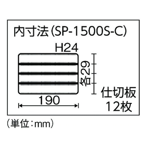 リングスター スーパーピッチ5.5mm SP-1500Sクリア クリアスリムタイプ､仕切あり20114912 FC119CD-4874021-イメージ6