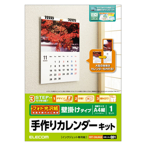 エレコム カレンダーキット(A4タテ・壁掛けタイプ) ホワイト EDT-CALA4LK-イメージ2
