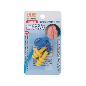 ＲＥＬＩＥＦ 耳栓 紛失防止用ヒモ付 55119 FC266WB-8592901-イメージ1
