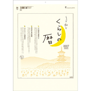 トーダン 2027年(令和9年)カレンダー　ちょっと和なくらしの暦 2027CL1004ﾁﾖﾂﾄﾜﾅｸﾗｼﾉｺﾖﾐ-イメージ1