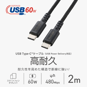 エレコム USB Type-C(TM) - USB Type-Cケーブル(USB2．0認証/60W/高耐久) ブラック MPA-CCSB20BK-イメージ3