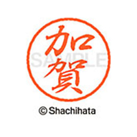 シヤチハタ ブラック8 XL-8(加賀) F310779-XL-8-0657