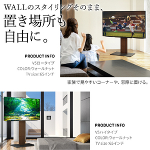 ナカムラ ～80V型対応 WALL TVスタンド V5 ロータイプ EQUALS・WALLシリーズ ウォールナット WLTVK5238-イメージ5