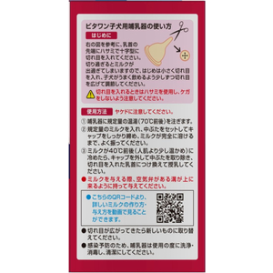 日本ペットフード ビタワン子犬用哺乳器 FC038NA-イメージ2