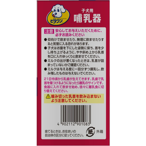 日本ペットフード ビタワン子犬用哺乳器 FC038NA-イメージ4