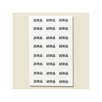 ヘイコー タックラベル No.615 試供品 312枚 FC105SG-007067615