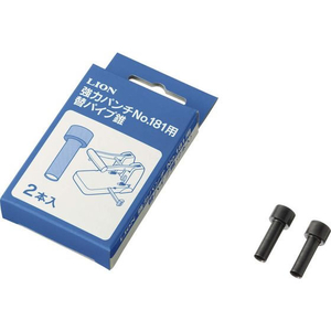 ライオン事務器 強力パンチ No.181用 替パイプ錐 2本 FCP2946-20003-イメージ1
