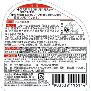 リンレイ アミ戸クリーナー 本体 スプレー 400mL FCJ672R-イメージ2