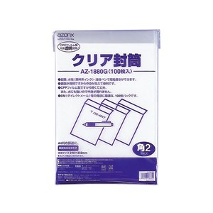 セキセイ アゾン クリア封筒 角2 100枚 F850418-AZ-1880G-イメージ1