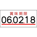 サトー ハンドラベラーUNO ラベル 賞味期限(強粘)10巻 F854162-023999771