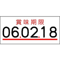 サトー ハンドラベラーUNO ラベル 賞味期限(強粘)10巻 F854162-023999771