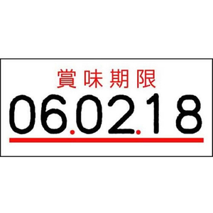 サトー ハンドラベラーUNO ラベル 賞味期限(強粘)10巻 F854162-023999771-イメージ1