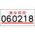 サトー ハンドラベラーUNO ラベル 賞味期限(強粘)10巻 F854162-023999771-イメージ1