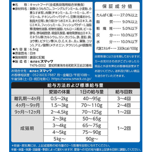 スマック にゃんズ満足 お魚ミックス 6.5kg FCD323R-イメージ3