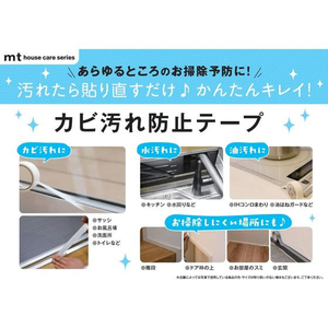 カモ井 mtカビ汚れ防止テープ マットホワイト 30mm幅 FC282SJ-イメージ3