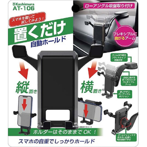 カシムラ 自重式スマホホルダー ローアングル吸盤取付 FCK592D-AT106-イメージ3