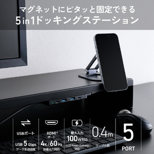 エレコム 5in1ドッキングステーション(マグネット付き/5Gbps/4K60Hz) ブラック DST-N050BPBK-イメージ3