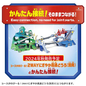 タカラトミー トミカワールド 2つのコースをいったりきたり!ツインコースやまみちドライブ ﾂｲﾝｺ-ｽﾔﾏﾐﾁﾄﾞﾗｲﾌﾞ-イメージ2