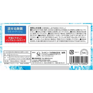 コットン・ラボ 流せる除菌ウエットティシュ せっけんの香り 10枚×3 FCU3491-イメージ2