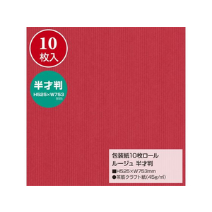 タカ印 包装紙10枚ロール ルージュ 半才判 FC267PM-49-7220-イメージ2