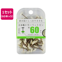 ミツヤ カーペットピン 白 60本×5 FC128SJ-BX2-CUWH